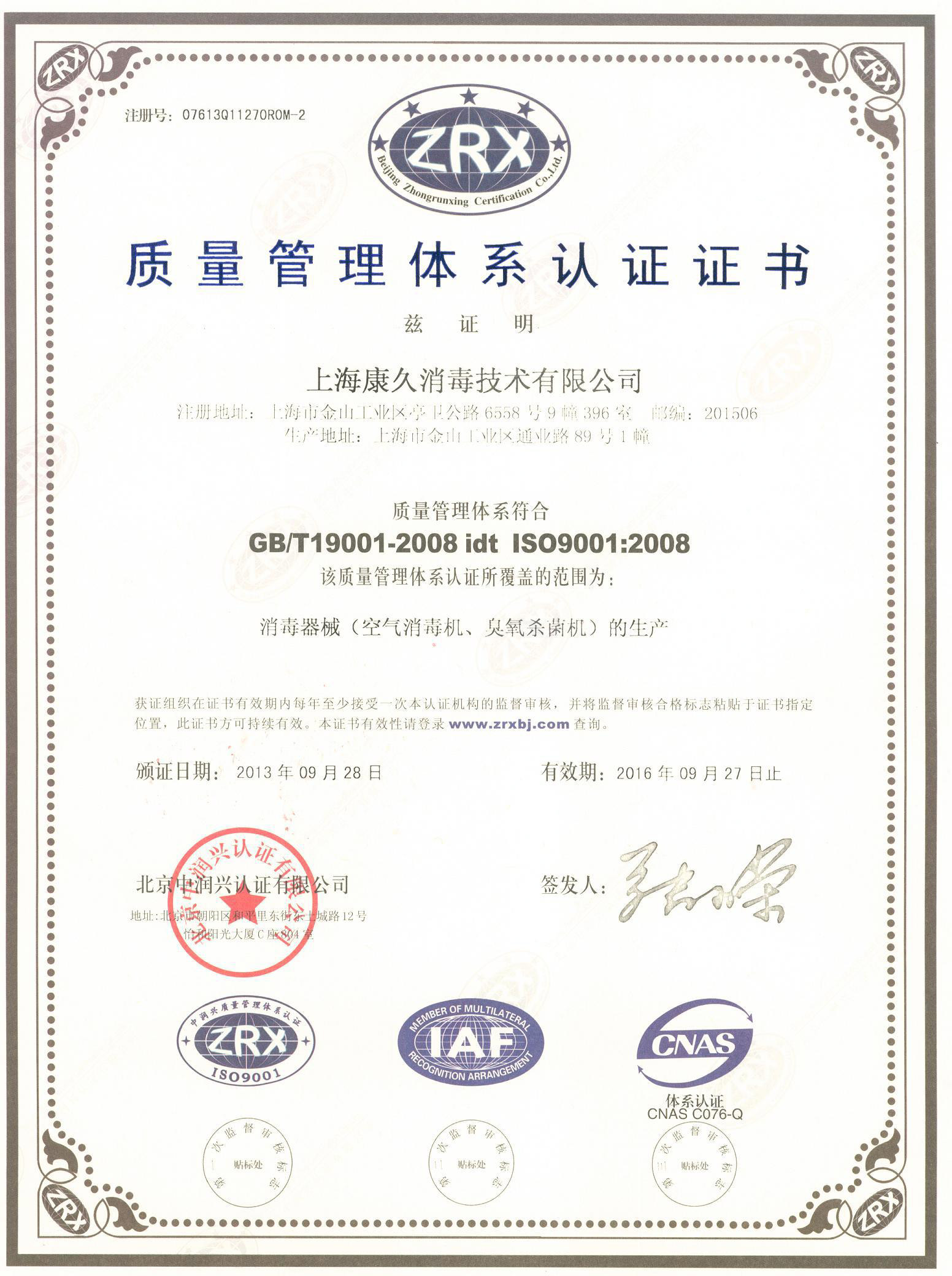 “山西质量认证中文康久